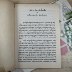 อนุสรณ์พลเอก เพิ่มศักดิ์ ชยางคเสน รูปที่ 9