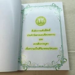 เมตตาธรรม ค้ำจุนโลก อานิสงส์การสวดมนต์เมตตาใหญ่ รูปที่ 4
