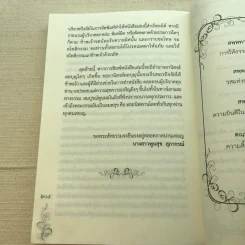 เมตตาธรรม ค้ำจุนโลก อานิสงส์การสวดมนต์เมตตาใหญ่ รูปที่ 14