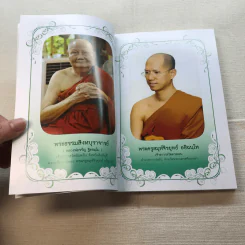 เมตตาธรรม ค้ำจุนโลก อานิสงส์การสวดมนต์เมตตาใหญ่ รูปที่ 10