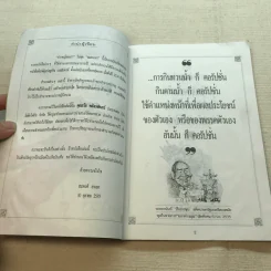 ปราชญ์สอนว่า เล่ม 1-2 รูปที่ 5