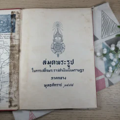 สมุดพระรูปในการเสด็จพระราชดำเนินเยี่ยมราษฎร ภาคกลาง พ.ศ.2498 รูปที่ 7