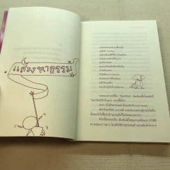 ธรรมะรอบกองไฟ - ขวัญ เพียงหทัย รูปที่ 8