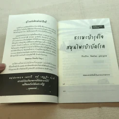 ธรรมะบำรุงไทย สมุนไพรบำบัดโรค รูปที่ 5