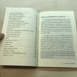 ธรรมะบำรุงไทย สมุนไพรบำบัดโรค รูปที่ 8
