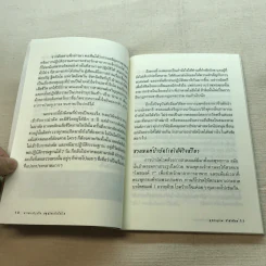 ธรรมะบำรุงไทย สมุนไพรบำบัดโรค รูปที่ 10