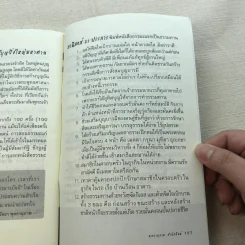 ธรรมะบำรุงไทย สมุนไพรบำบัดโรค รูปที่ 11