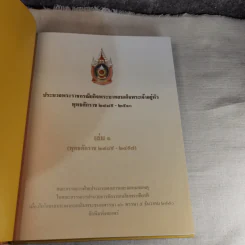 ประมวลพระราชกรณียกิจพระบาทสมเด็จพระเจ้าอยู่หัว พ.ศ.2489-2510 รูปที่ 7