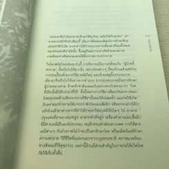 ธรรมชาติบำบัด - หมอเจค็อบ วาทักกันเชรี รูปที่ 9