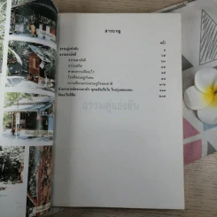 ธรรมคู่แข่งขัน ธรรมสามัคคี ท่านอาจารย์พระมหาบัวฯ ในกรุงลอนดอนธัมมะในลิขิต - ท่านพระอาจารย์พระมหาบัว ญาณสัมปันโน รูปที่ 11