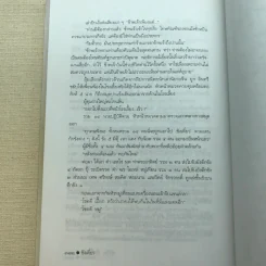 ขังเดี่ยว - สุริยัน ศักดิ์ไธสง รูปที่ 9