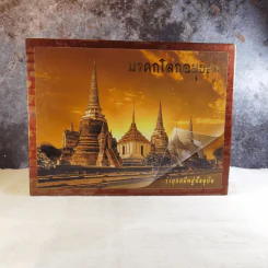 มรดกโลกอยุธยา+มรดกโลกสุโขทัย รำฦกอดีตสู่ปัจจุบัน Boxset รูปที่ 1