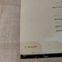 มรดกโลกอยุธยา+มรดกโลกสุโขทัย รำฦกอดีตสู่ปัจจุบัน Boxset รูปที่ 32
