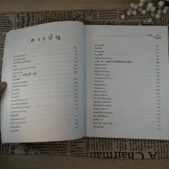 คู่มือพุทธบริษัท ทำวัตร เช้า-เย็น แปล และสวดมนต์พิธีบางบท รูปที่ 10