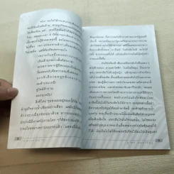 คำสารภาพบาป - ชูวิทย์ กมลวิศิษฎ์ รูปที่ 7