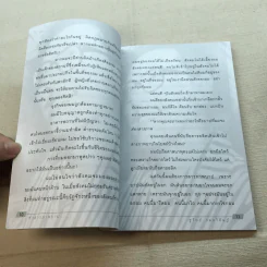 คำสารภาพบาป - ชูวิทย์ กมลวิศิษฎ์ รูปที่ 8