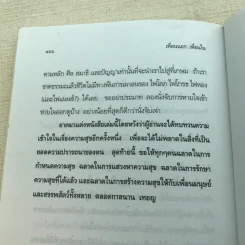 เพื่อนนอก เพื่อนใน - ชยสาโรภิกขุ รูปที่ 10
