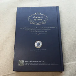 คู่มือนักเรียนและผู้ปกครอง ปีการศึกษา 2560 โรงเรียนสวนกุหลาบมหาวิทยาลัย รูปที่ 11