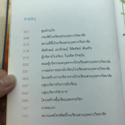 คู่มือนักเรียนและผู้ปกครอง ปีการศึกษา 2560 โรงเรียนสวนกุหลาบมหาวิทยาลัย รูปที่ 8
