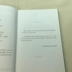 อนุสรณ์งานพระราชทานเพลิงศพ นางเครือศรี คุปตัษเฐียร เป็นกรณีพิเศษ รูปที่ 7