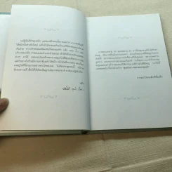 อนุสรณ์งานพระราชทานเพลิงศพ นางเครือศรี คุปตัษเฐียร เป็นกรณีพิเศษ รูปที่ 10