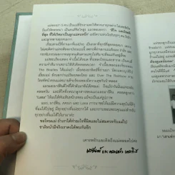 อนุสรณ์งานพระราชทานเพลิงศพ นางเครือศรี คุปตัษเฐียร เป็นกรณีพิเศษ รูปที่ 8