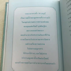 อนุสรณ์งานพระราชทานเพลิงศพ นางเครือศรี คุปตัษเฐียร เป็นกรณีพิเศษ รูปที่ 13