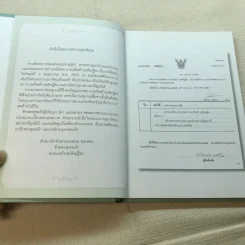 อนุสรณ์งานพระราชทานเพลิงศพ นางเครือศรี คุปตัษเฐียร เป็นกรณีพิเศษ รูปที่ 5