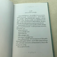 อนุสรณ์งานพระราชทานเพลิงศพ นางเครือศรี คุปตัษเฐียร เป็นกรณีพิเศษ รูปที่ 12