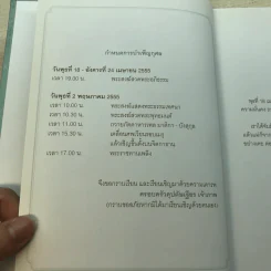 อนุสรณ์งานพระราชทานเพลิงศพ นางเครือศรี คุปตัษเฐียร เป็นกรณีพิเศษ รูปที่ 6