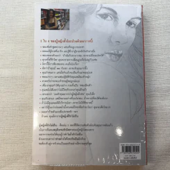 ผู้หญิงฉลาดรัก เล่ม 2 ผู้หญิงที่รักไม่เป็น - มณฑานี ตันติสุข รูปที่ 13