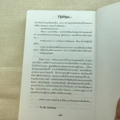 เดอะไวท์โรด The White Road Part 1 ครบชุด 3 เล่มจบ - Dr.Pop รูปที่ 13