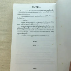 เดอะไวท์โรด The White Road Part 1 ครบชุด 3 เล่มจบ - Dr.Pop รูปที่ 22