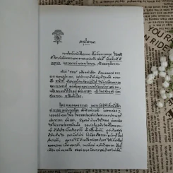 แก่นพุทธศาสตร์ (ฉบับสมบูรณ์) - พุทธทาสภิกขุ รูปที่ 8