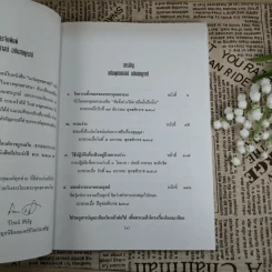 แก่นพุทธศาสตร์ (ฉบับสมบูรณ์) - พุทธทาสภิกขุ รูปที่ 10