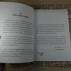 แก่นพุทธศาสตร์ (ฉบับสมบูรณ์) - พุทธทาสภิกขุ รูปที่ 9