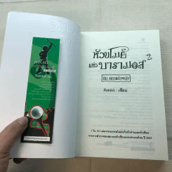 หัวขโมยแห่งบารามอส เล่ม 1-2 - Rabbit รูปที่ 9