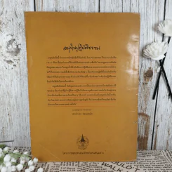 อนุทินปฏิบัติธรรม ศึกษาชีวิตอย่างเป็นวิทยาศาสตร์ ศึกษาชีวิตอย่างเป็นวิทยาศาสตร์ - พุทธทาส รูปที่ 2