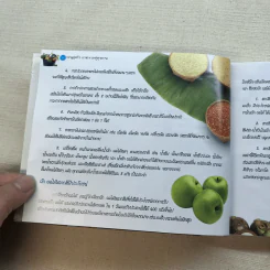 Vegetarian Food เมนูคู่ครัว อาหารเจสู่สุขภาพ รูปที่ 13