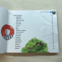 Vegetarian Food เมนูคู่ครัว อาหารเจสู่สุขภาพ รูปที่ 7