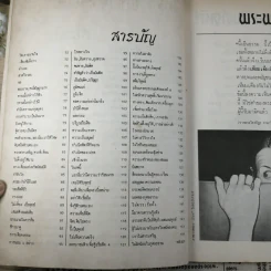 พระพุทธองค์ตรัส เล่ม 2 - ณวมพุทธ รูปที่ 8