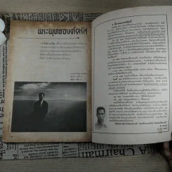 พระพุทธองค์ตรัส เล่ม 2 - ณวมพุทธ รูปที่ 10