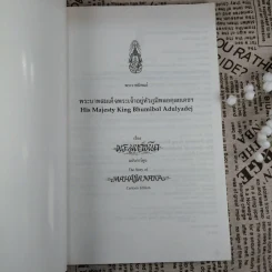 พระมหาชนก The Story of Mahajanaka รูปที่ 7