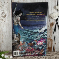 พระมหาชนก The Story of Magajanaka ฉบับการ์ตูน สี่สีตลอดเล่ม รูปที่ 2