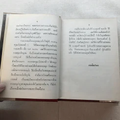รวมนิยายของดอกไม้สด 9 เล่ม ผู้ดี, บุษบาบรรณ, สามชาย, หนึ่งในร้อย, นิจ, กรรมเก่า, วรรณกรรมชิ้นสุดท้าย, นี่แหละโลก, นันทวัน รูปที่ 32