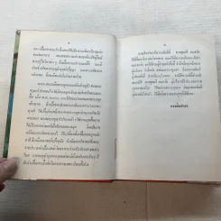 รวมนิยายของดอกไม้สด 9 เล่ม ผู้ดี, บุษบาบรรณ, สามชาย, หนึ่งในร้อย, นิจ, กรรมเก่า, วรรณกรรมชิ้นสุดท้าย, นี่แหละโลก, นันทวัน รูปที่ 22