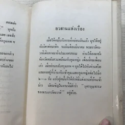รวมนิยายของดอกไม้สด 9 เล่ม ผู้ดี, บุษบาบรรณ, สามชาย, หนึ่งในร้อย, นิจ, กรรมเก่า, วรรณกรรมชิ้นสุดท้าย, นี่แหละโลก, นันทวัน รูปที่ 51