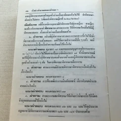 รวมกฎหมายวิธีพิจารณาความ 2529 รูปที่ 14