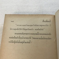 ฟ้าเปลี่ยนสี 2 เล่มจบ - เพ็ญแข วงศ์สง่า รูปที่ 8
