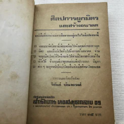 ศิลปการผูกมิตรและสร้างอนาคต - วิสันต์ บัณฑะวงศ์ รูปที่ 8